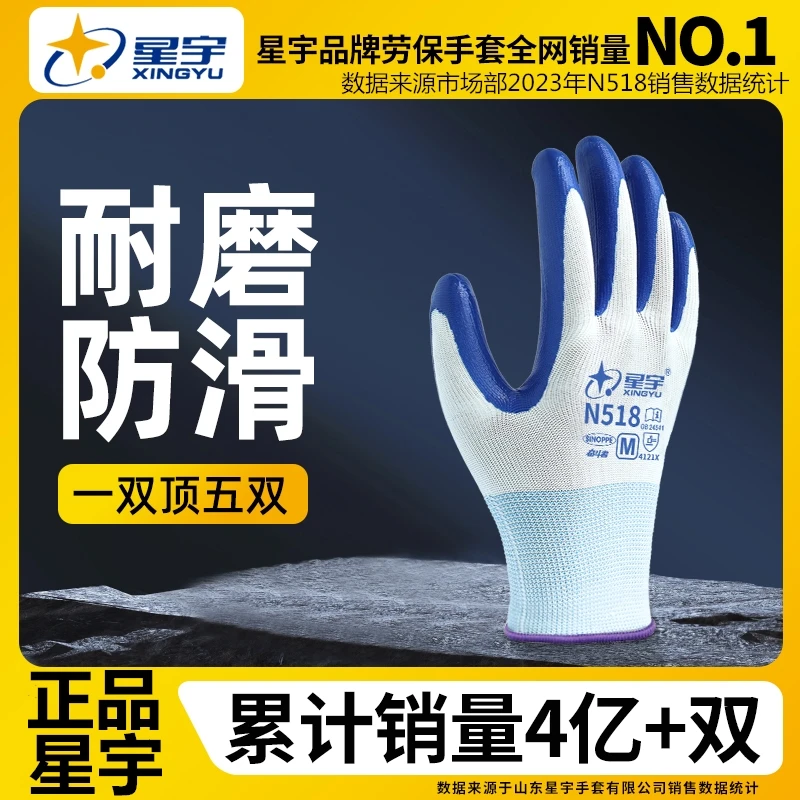 星宇手套劳保耐磨手套N518工作防滑涂胶劳动干干活专用手套剥核桃