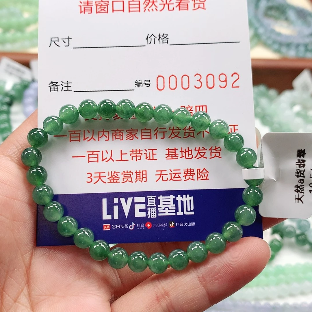 翡翠手链未镶嵌卡6.0 。3092
