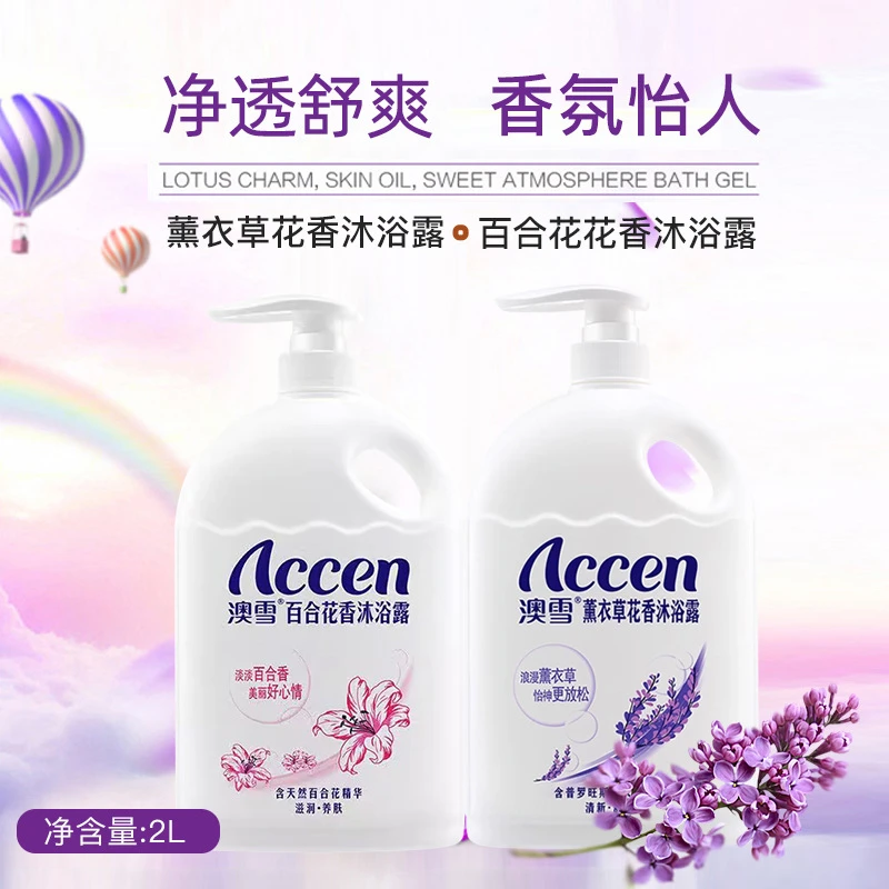 薰衣草留香易冲洗家庭装大瓶装澳雪百合花香清爽舒缓沐浴露清洁