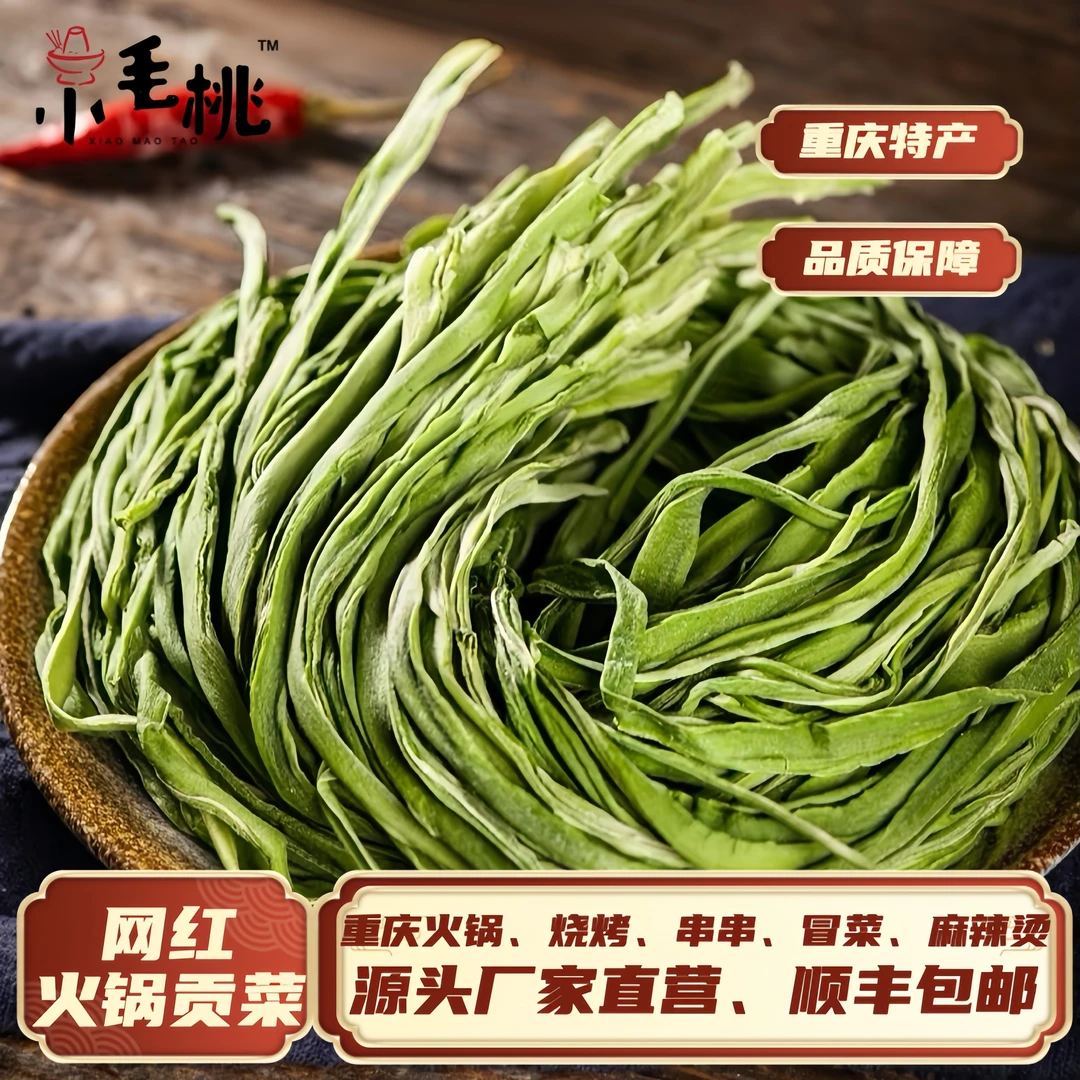 【顺丰包邮】精品贡菜火锅贡菜特脆免处理响菜火锅必吃真空包装包邮