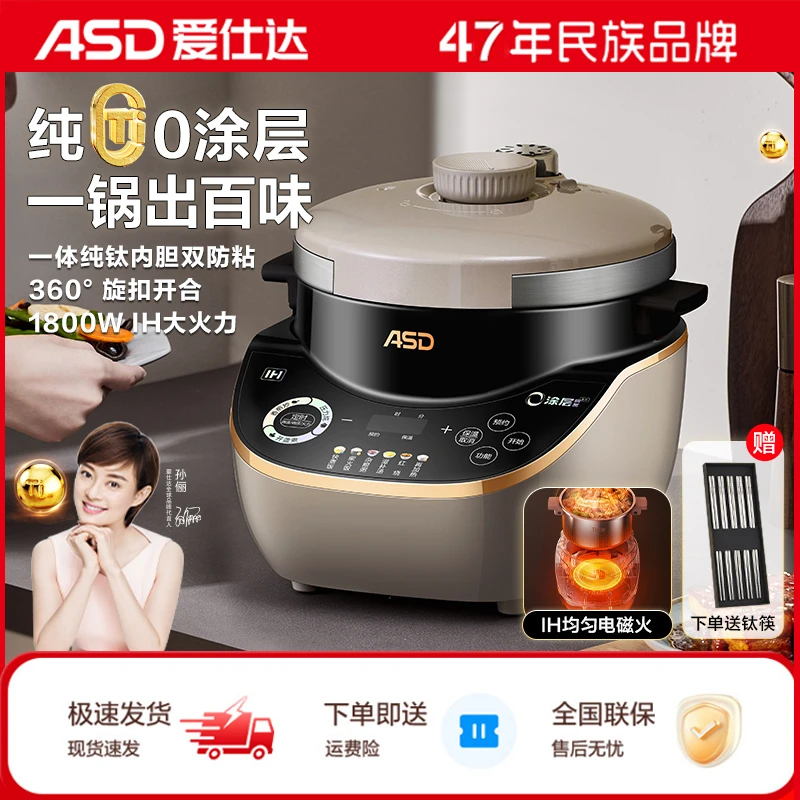 ASD/爱仕达多功能0涂层纯钛电压力锅IH电磁加热5L大容量一锅多用