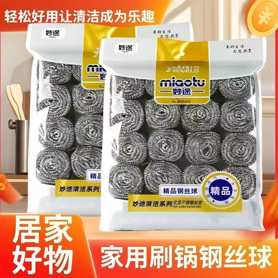 【 到手20个】厨房小号清洁不锈钢丝球  不掉渣洗锅商用清洁球家用
