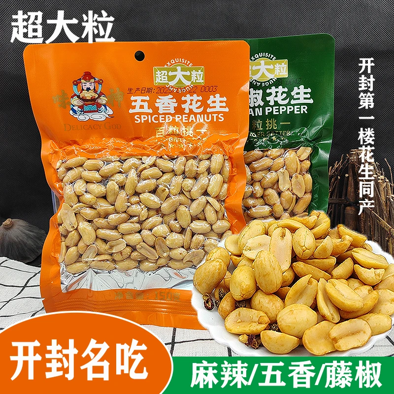 【大颗粒】河南开封味神麻辣花生150g藤椒花生零食五香油炸下酒菜