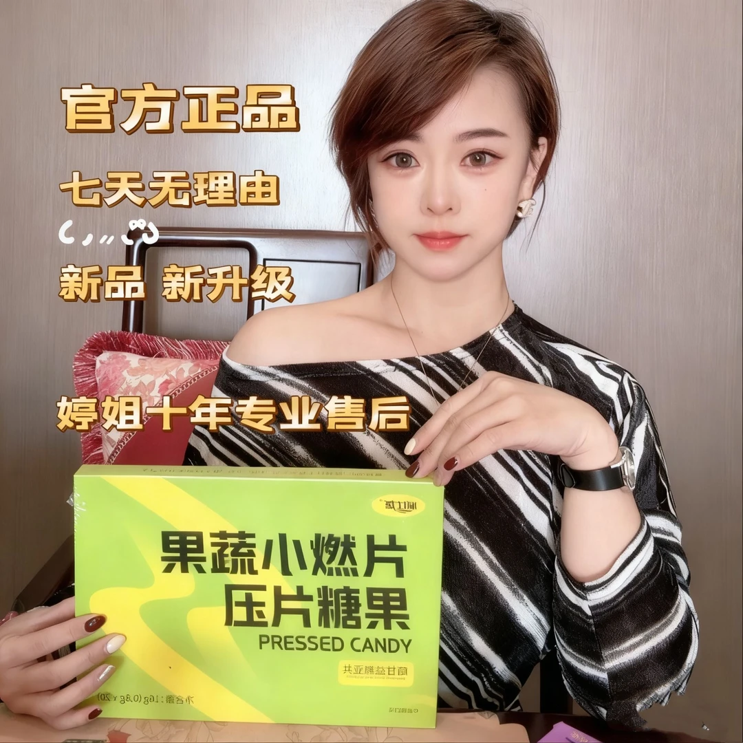 减仕燃果蔬压片糖果升级版正品三盒（60颗）