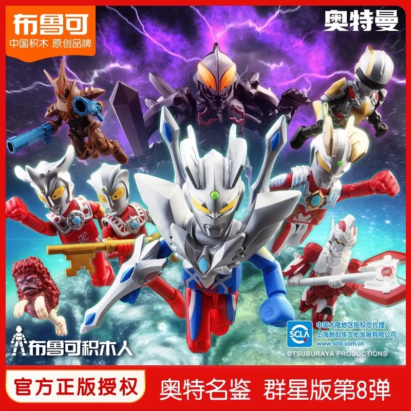 布鲁可积木人奥特曼群星版第八弹终极闪耀赛罗拼装玩具正版授权