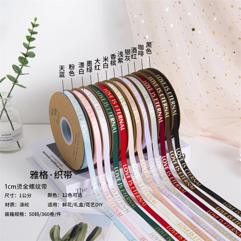 【喜儿】1cm烫金LOVE丝带英文鲜花礼物烘焙装饰彩带蝴蝶结丝带
