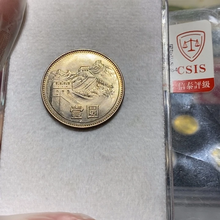 80长城币一元一枚如图