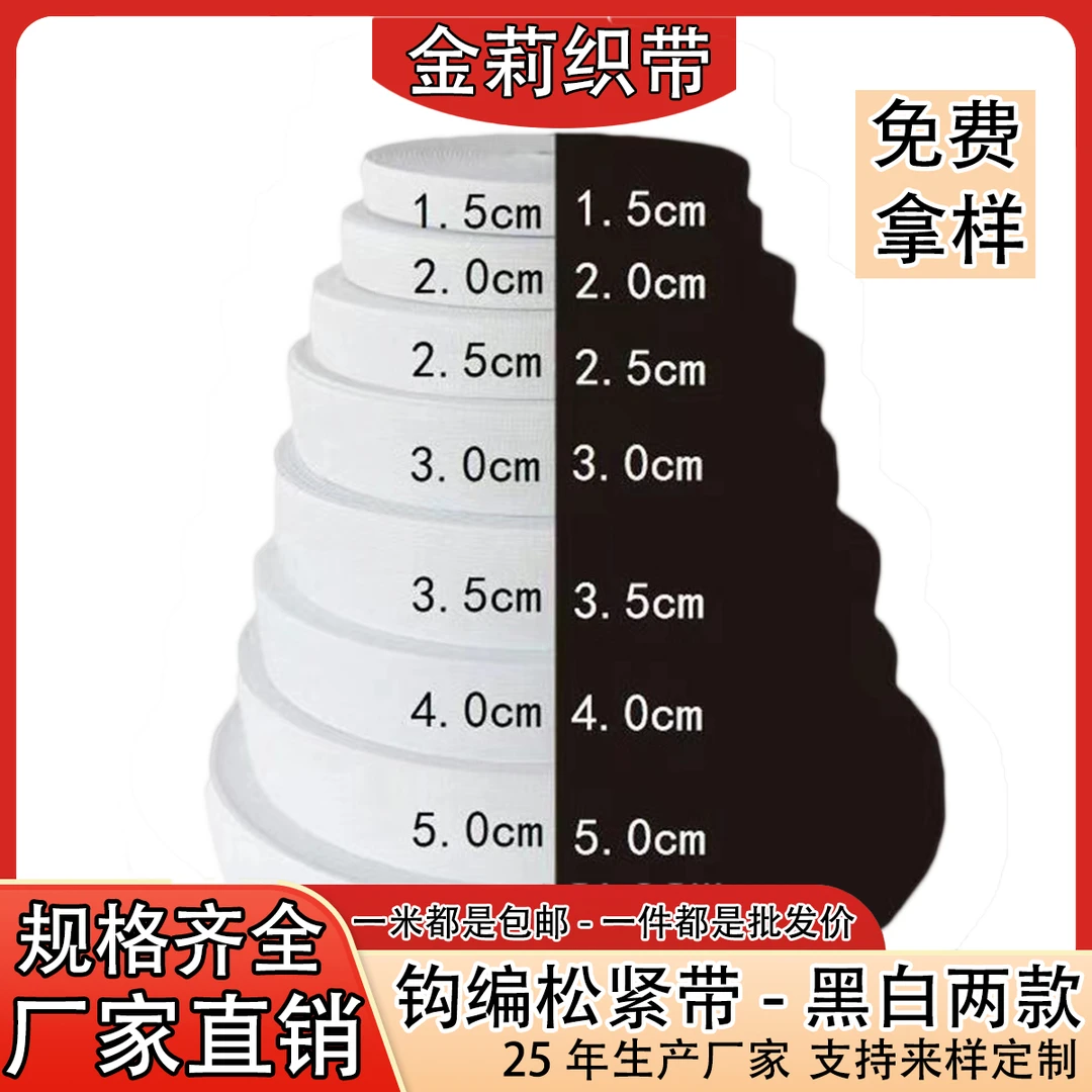 宽松紧带高弹力加宽耐用加厚扁窄橡皮筋伸缩带服装裤腰裤脚裤子