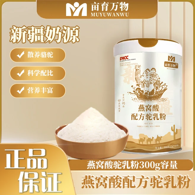 亩育万物新疆特产燕窝酸初乳配方驼乳粉新疆中老年益生菌骆驼奶粉