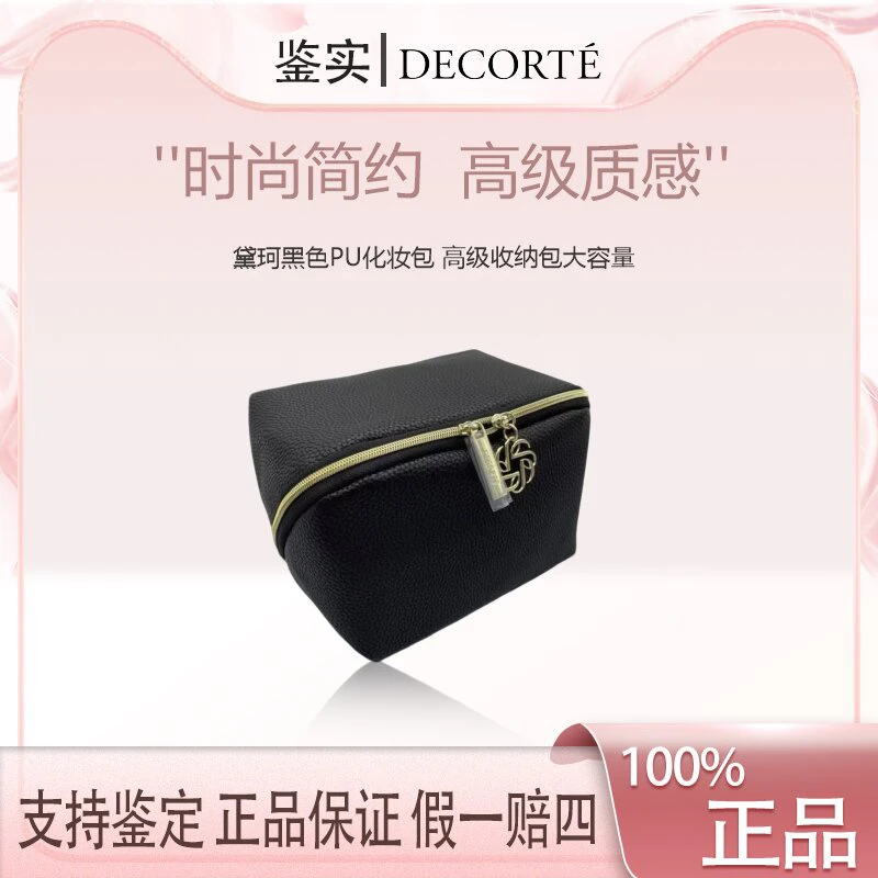 黛珂【K499】黑色PU化妆包 专柜赠品高级收纳包大容量便携手拿包