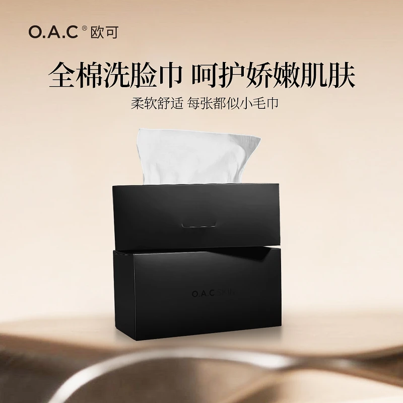 OAC欧可全棉美容洗脸巾 干湿两用可降解