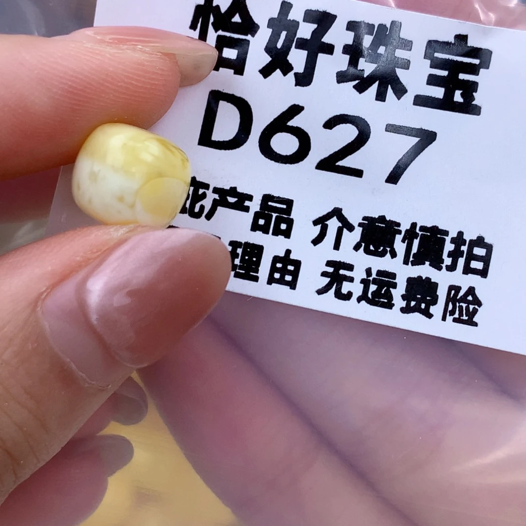 未镶嵌琥珀珠宝奇石10.4