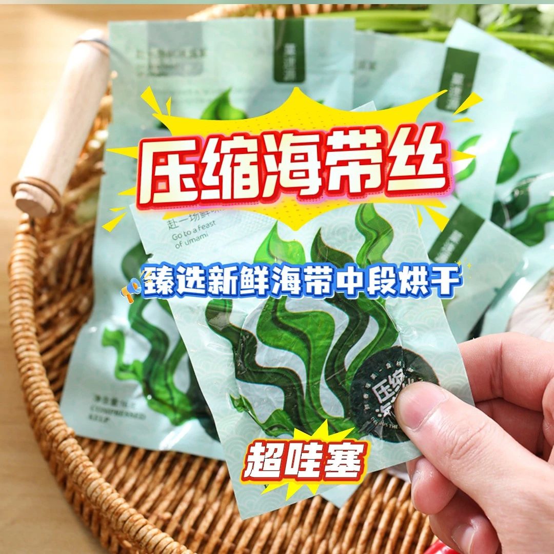 压缩海带丝10袋（16克/袋）【中通发货】臻选新鲜海带中段烘干海藻丝