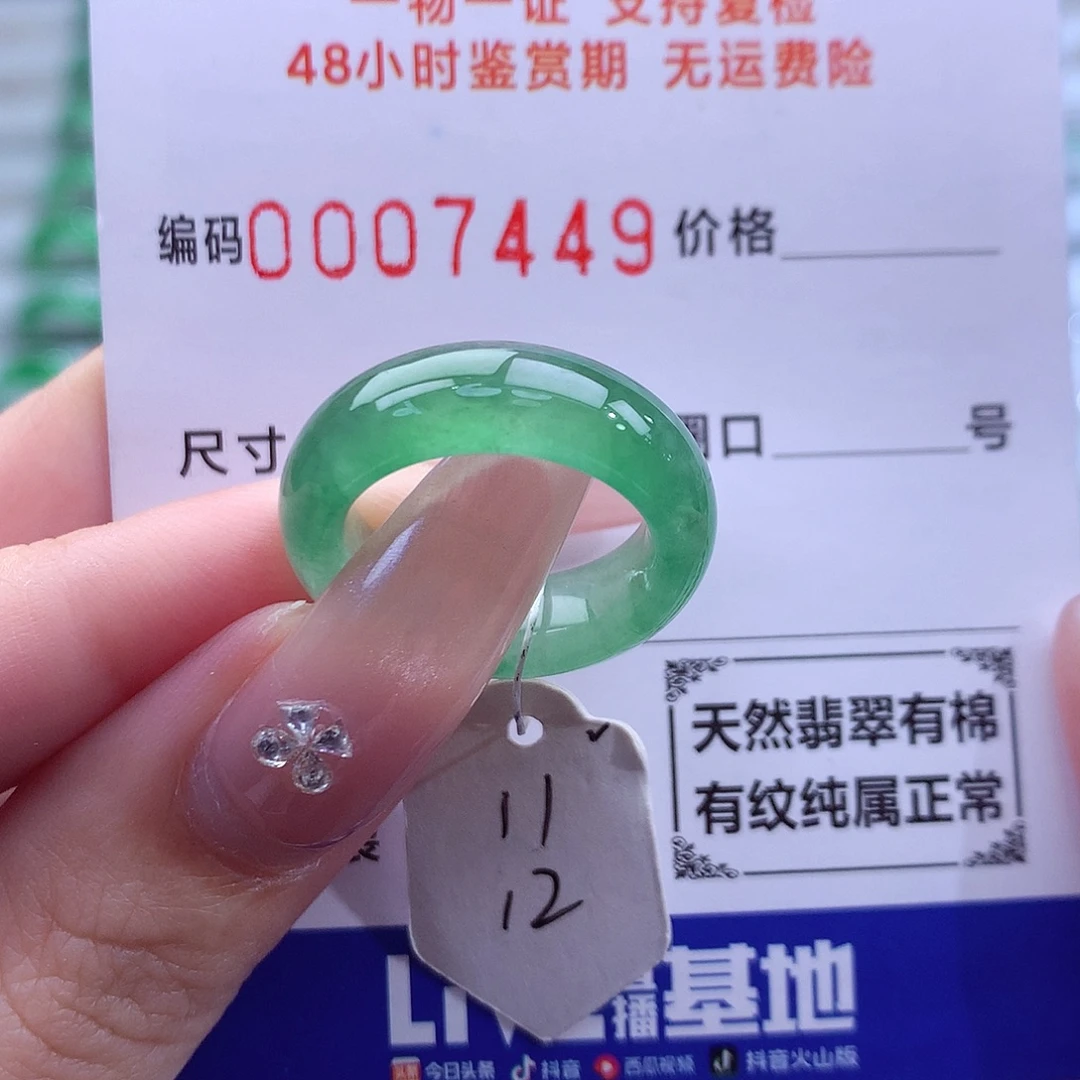 翡翠未镶嵌戒指天然