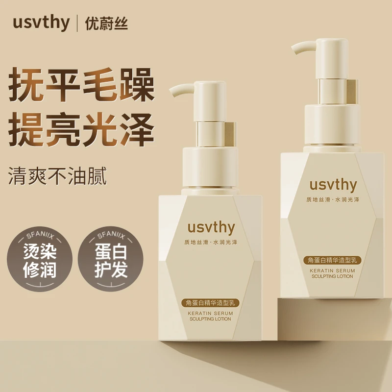 usvthy蛋白精油乳女水润柔顺顺滑防毛躁烫染改善干枯打结免洗护发