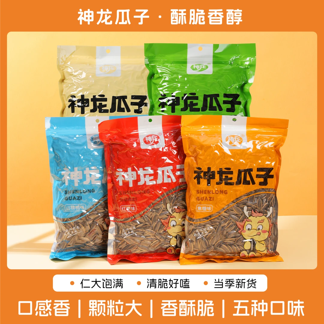 神龙【2025新货】内蒙新瓜子香脆嗑瓜子小零食五种口味组合装袋大颗