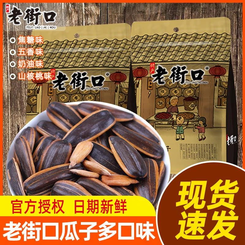 老街口瓜子零食焦糖五香味大颗粒葵花籽蒜香下酒花生坚果小吃