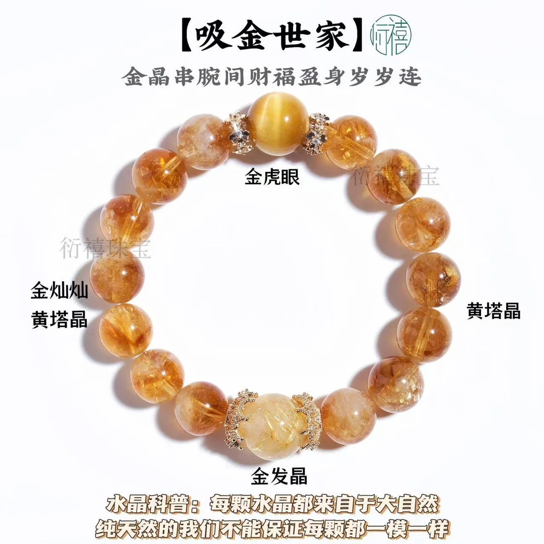 【吸金世家】天然金发晶金灿灿黄塔晶✖️金虎眼暴力莱米 水晶手串