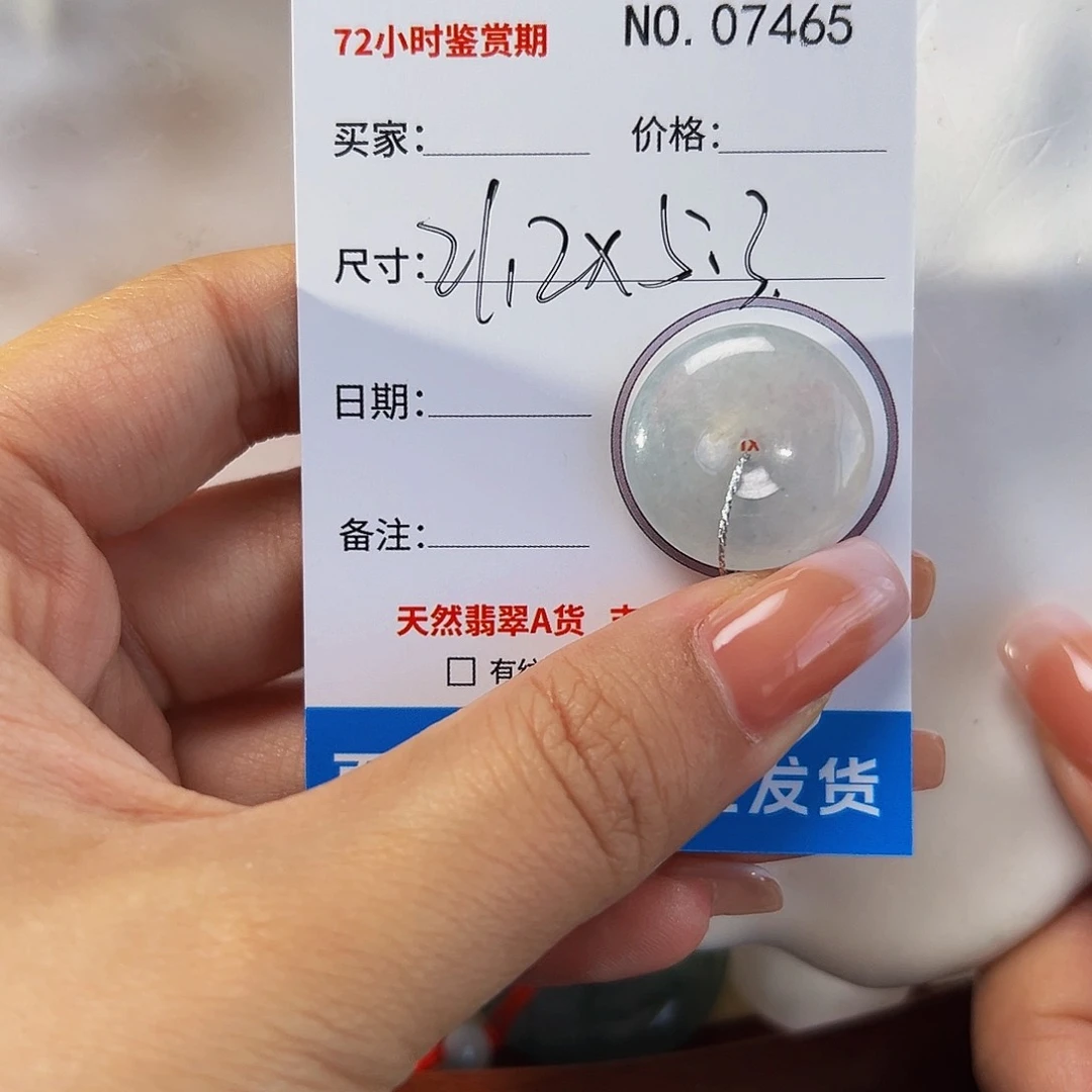 翡翠未镶嵌颈饰平安扣7465
