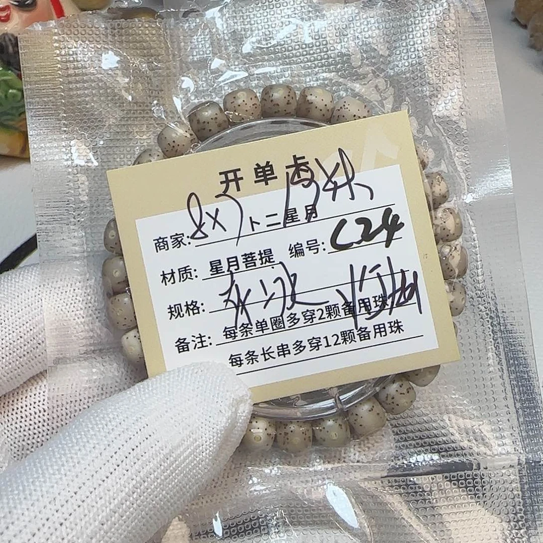 星月菩提手串C24星月单圈