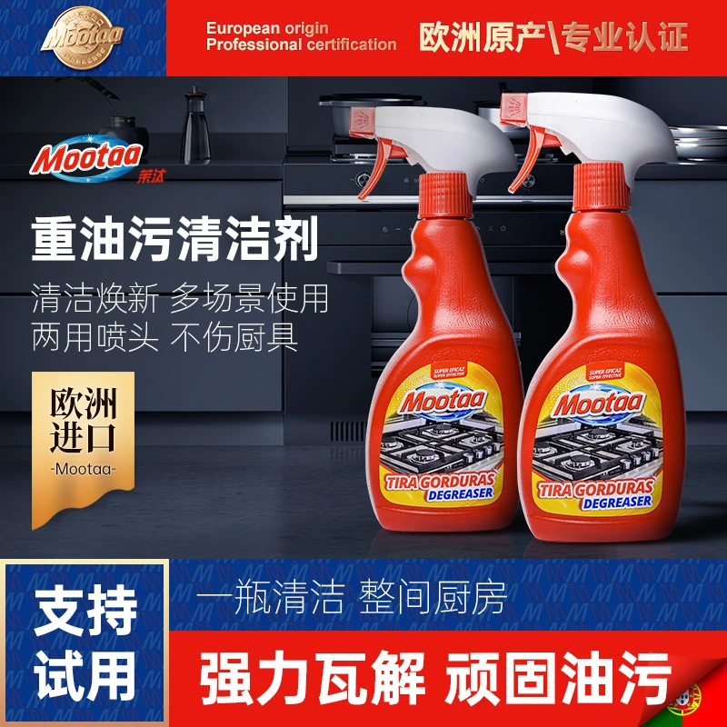 Mootaa洗抽油烟机家用厨房强力去重油污净神器泡沫清洗剂除油剂