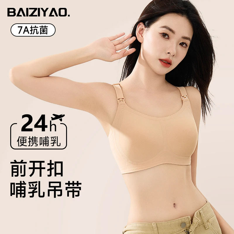粉底液孕妇哺乳吊带前开扣款隐形承托防下垂夏季美背文胸罩无钢圈