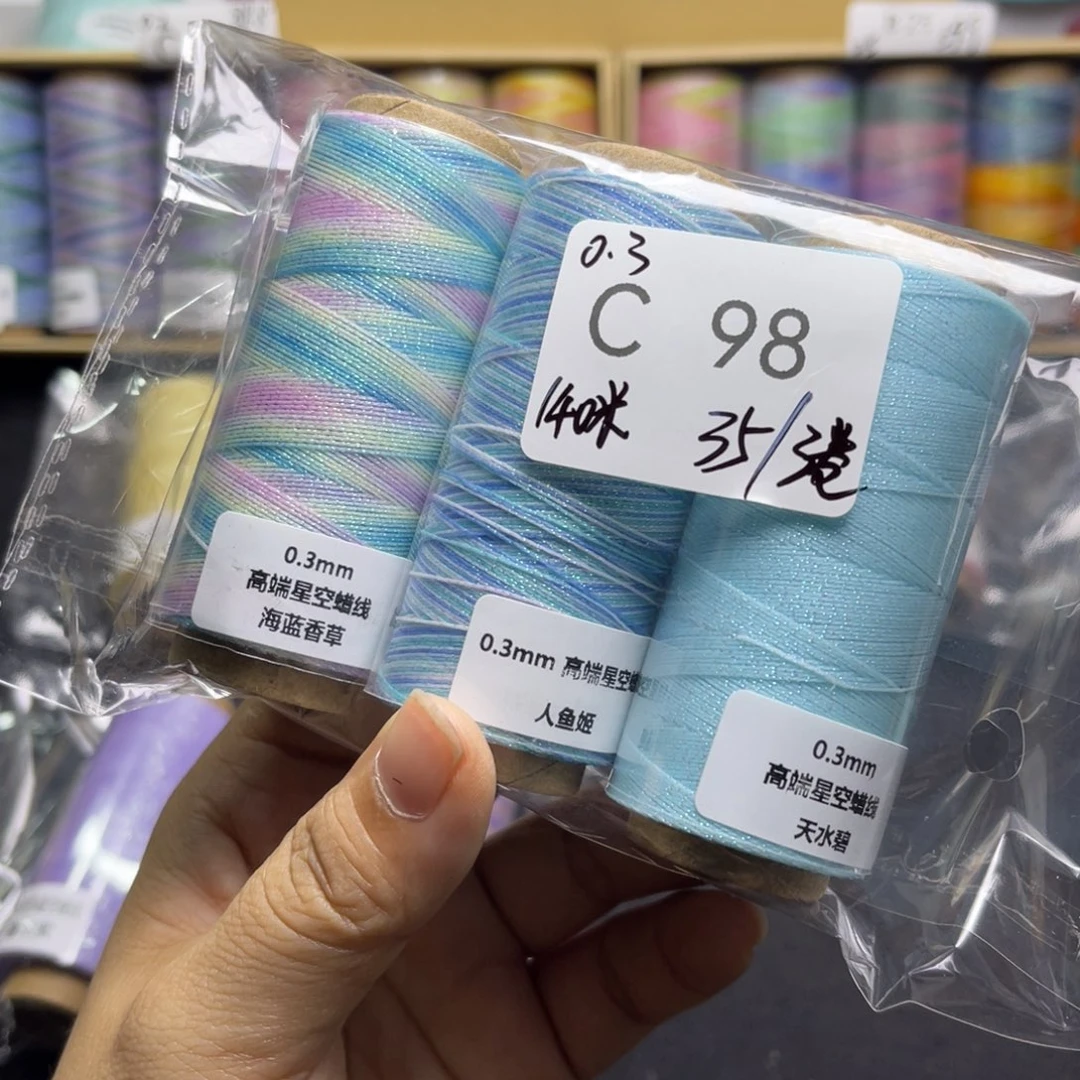 腈纶0.3星空蜡3卷C98
