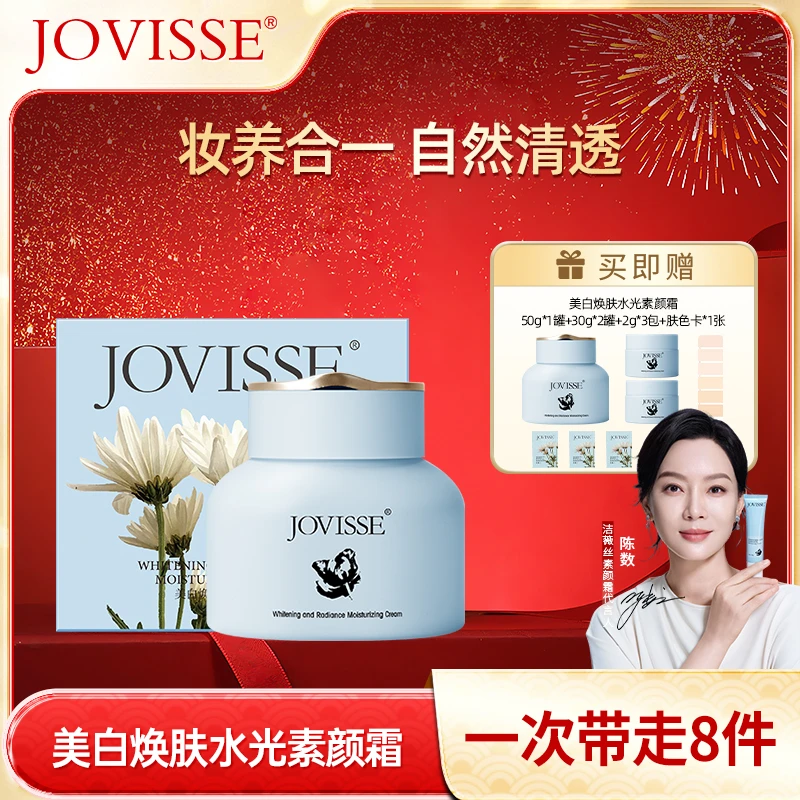 【明星陈数同款】JOVISSE/洁薇丝美白焕肤水光透亮水嫩素颜霜
