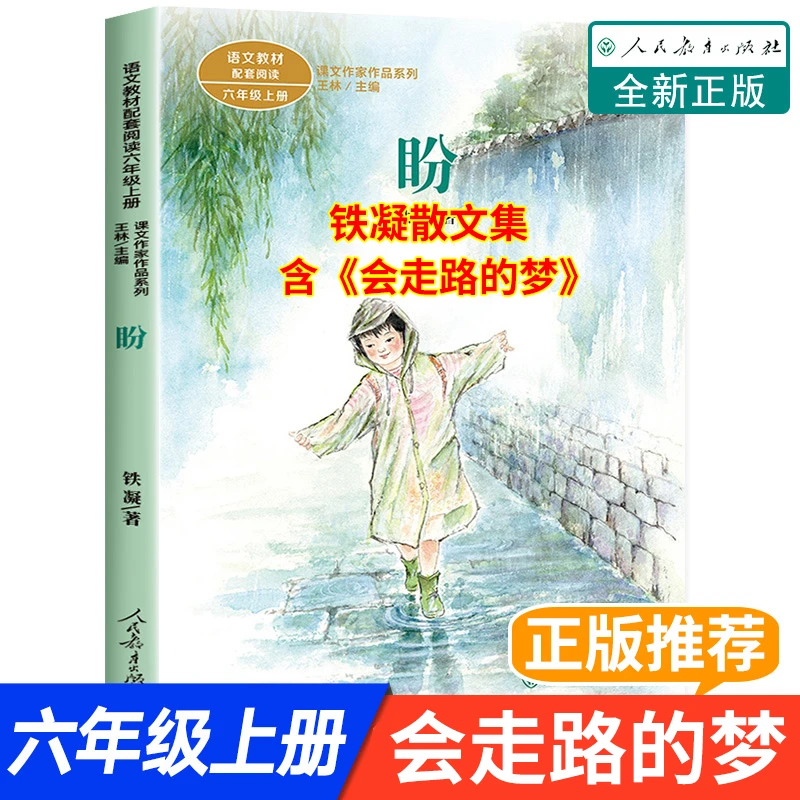 会走路的梦铁凝散文集作品现代小说畅销人民文学出版社青少年必读