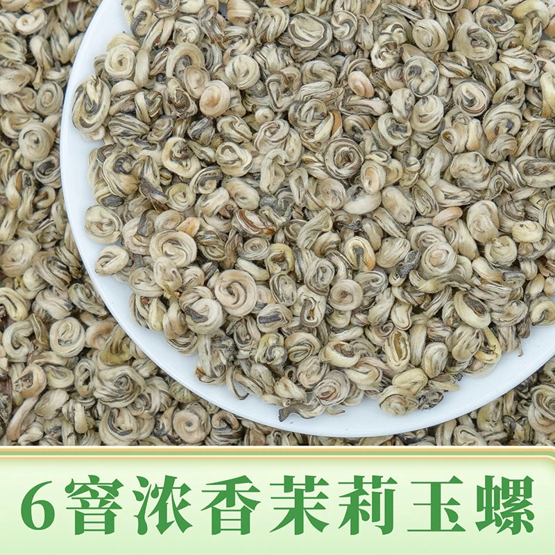 6窨茉莉花茶浓香型玉螺花香浓郁冰糖甜150克/罐