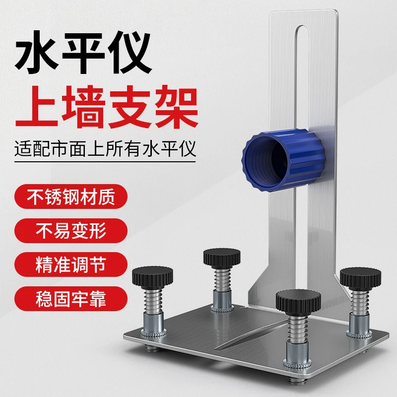 水平仪上墙支架L型便携式挂墙定位固定红外线激光水平仪贴墙底座