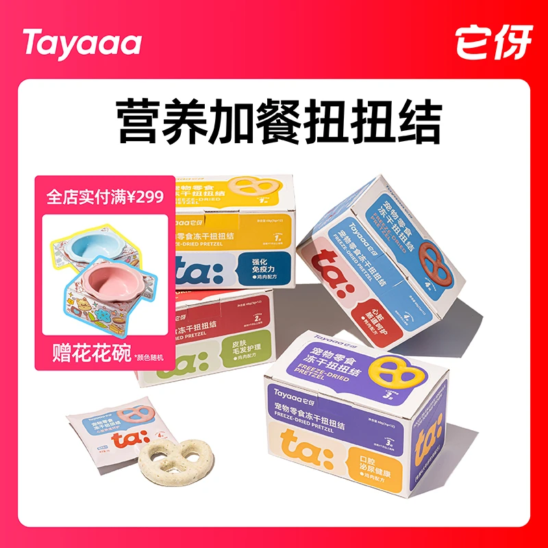Tayaaa它伢冻干扭扭结猫咪鸡肉冻干营养磨牙美毛互动宠用零食冻干