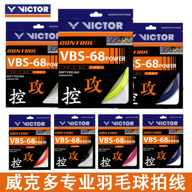 VICTOR/威克多胜利羽毛球线 高弹耐打羽拍线VBS68P控制型羽毛球线