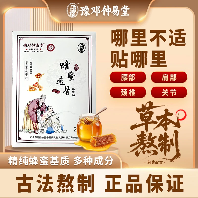 【豫邓仲易堂】蜂蜜黑膏贴纯古法熬制腰椎颈椎家用保健贴