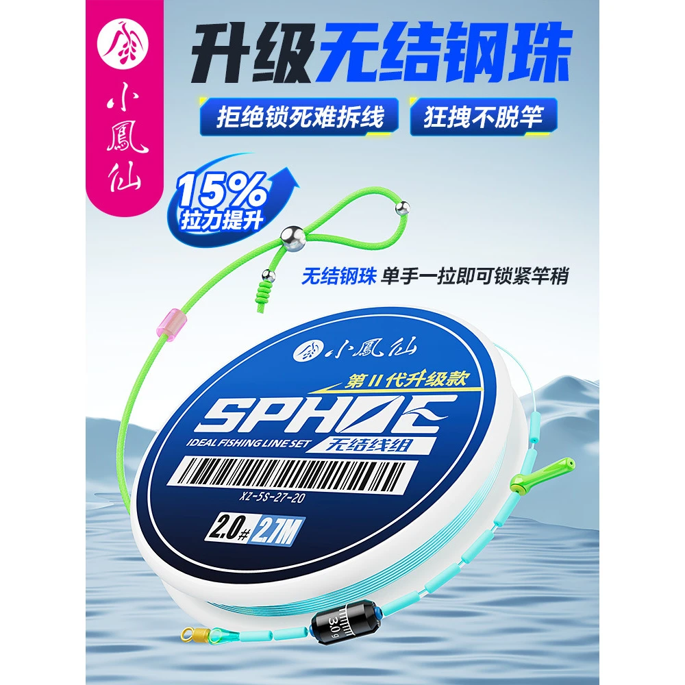 小凤仙升级无结钓鱼线组3卷装成品鱼线主线组渔具鱼线主线东丽原