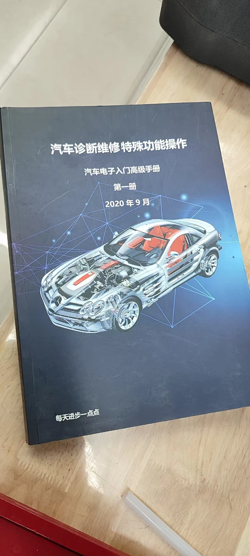元征维修资料一本