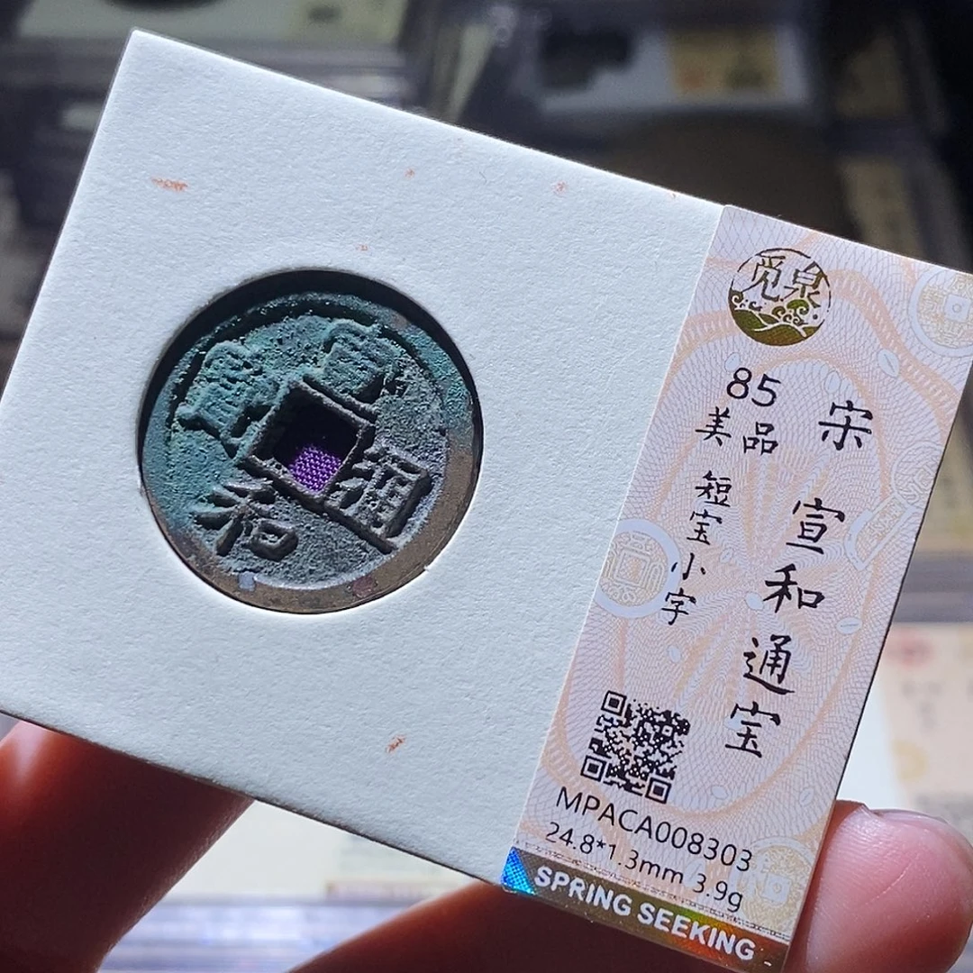 铜觅泉评级古钱币一枚 小敏