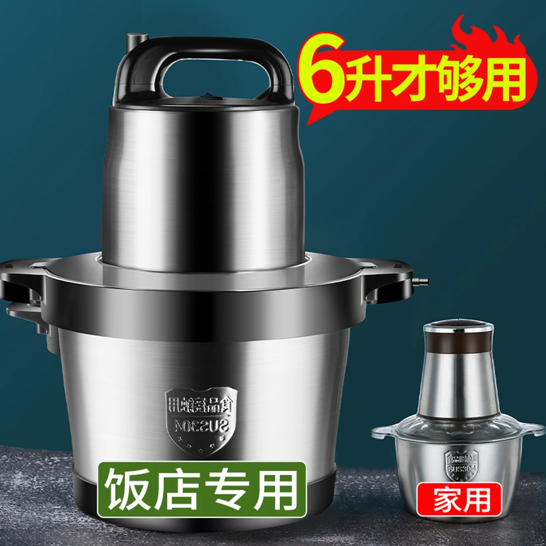 6升大功率绞肉机6叶刀304不锈钢商用家用两用碎菜绞肉二合一