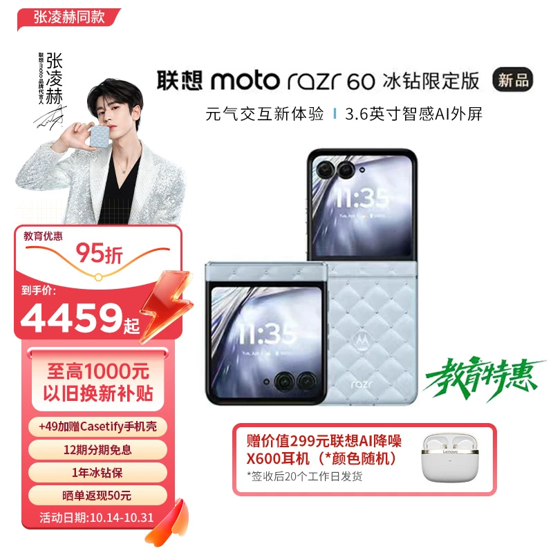 【教育特惠】联想moto Razr 60 折叠屏手机 冰钻限定版 摩托罗拉