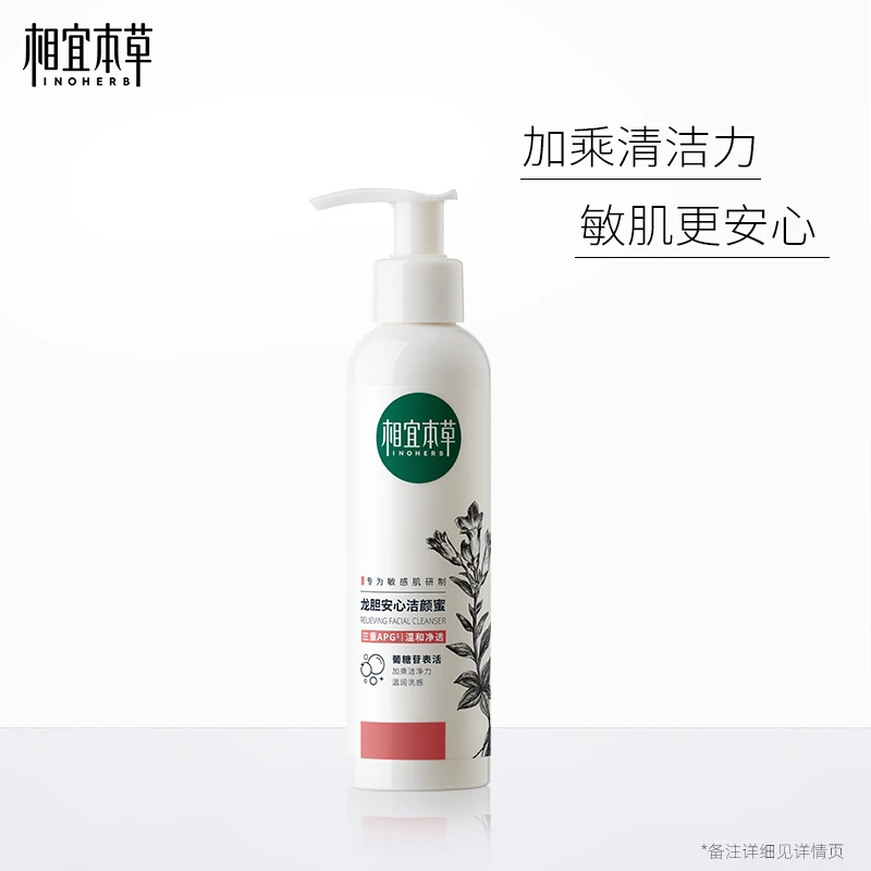 【适合敏肌】相宜本草龙胆安心洁颜蜜温和清洁洁面达人专属