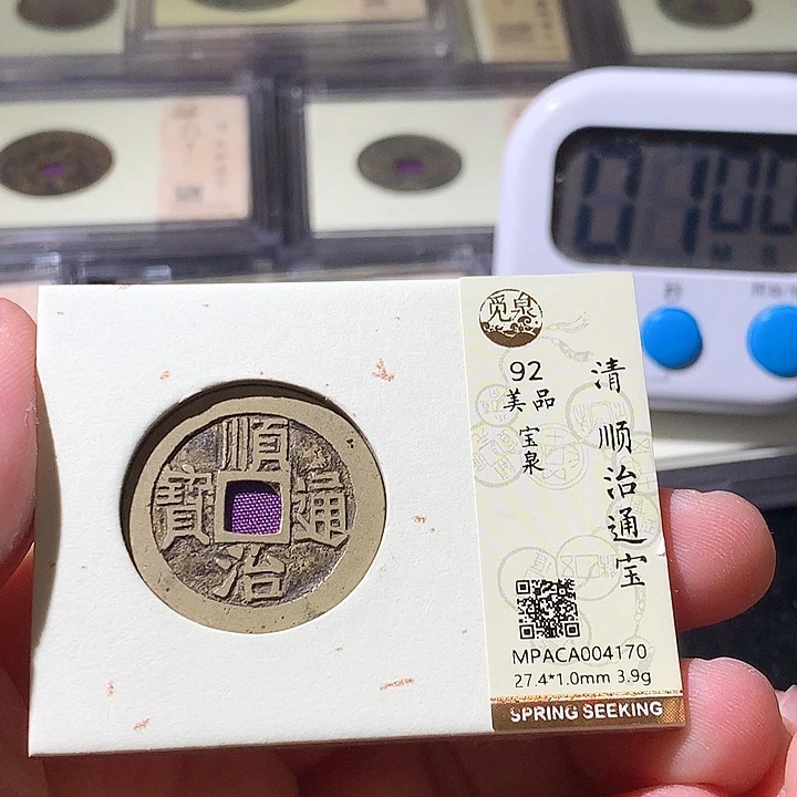 铜觅泉评级古钱币一枚 周浩