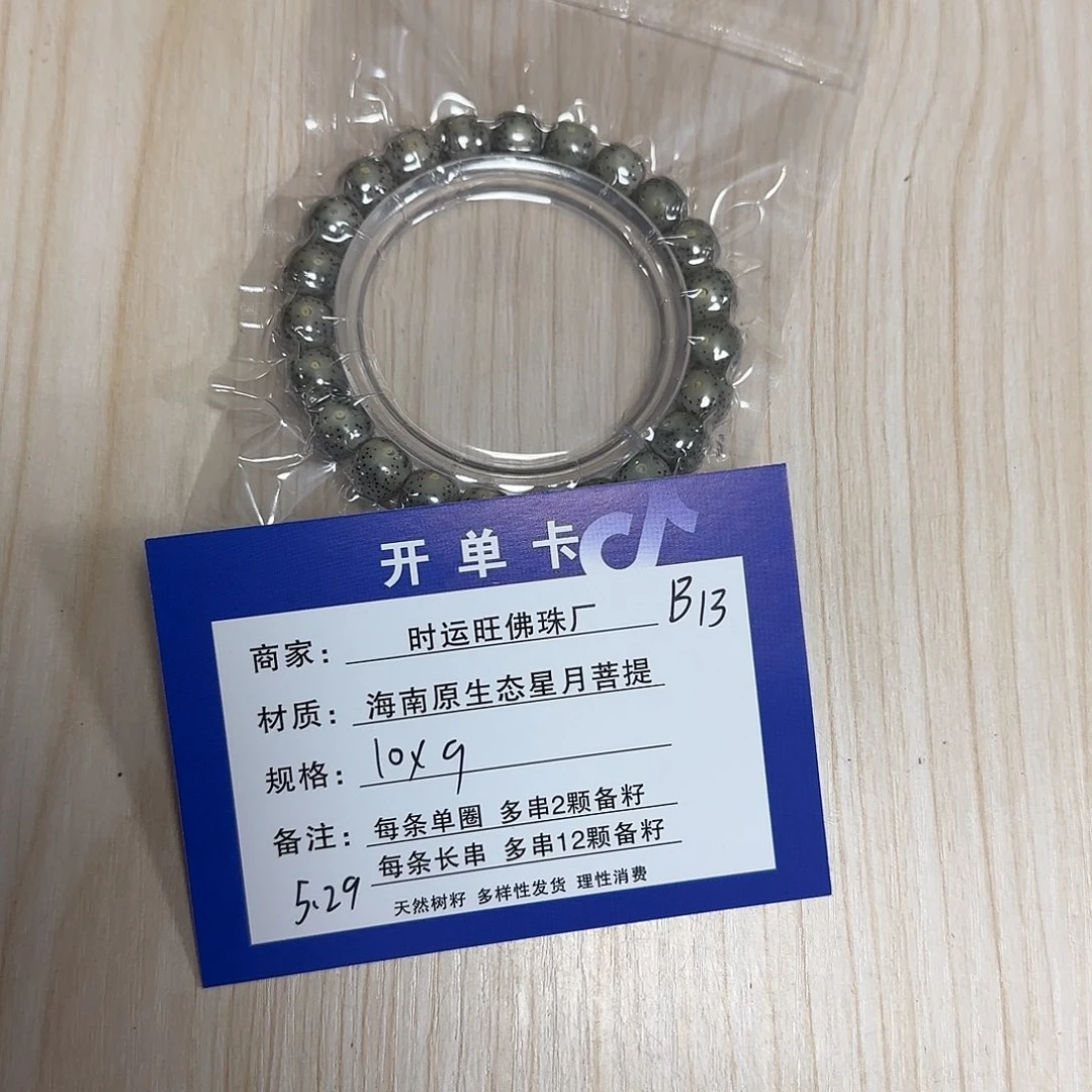 星月菩提手串B13