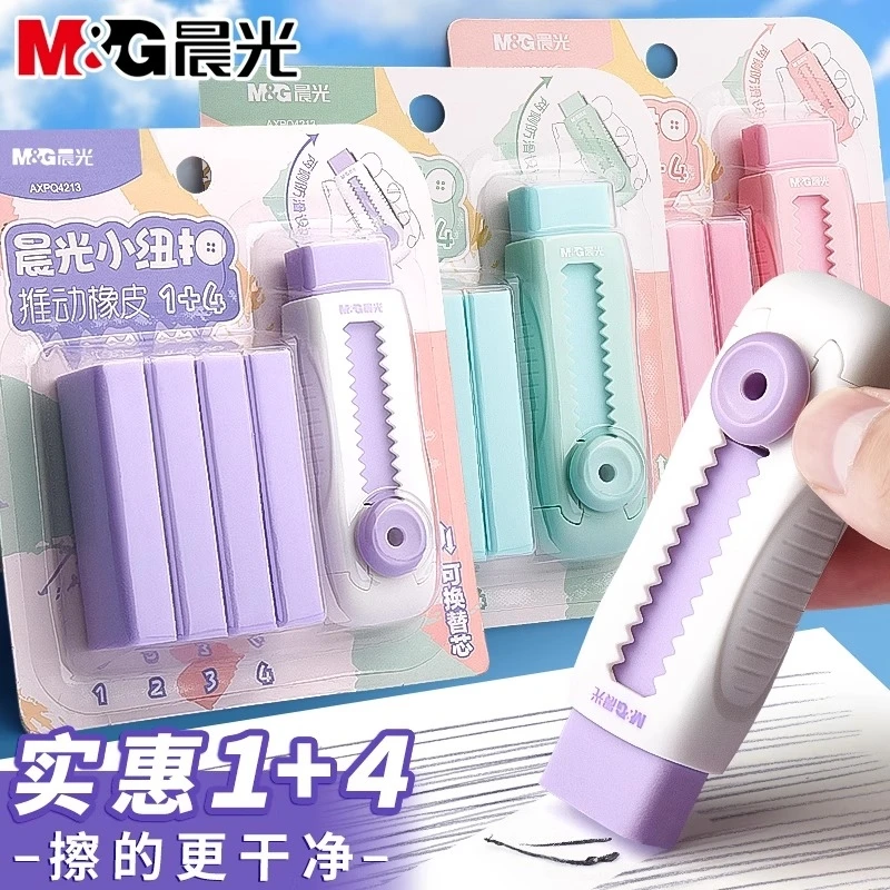 【推拉橡皮擦】晨光伸缩优质彩色设计干净聚屑成条可替换芯多种多色