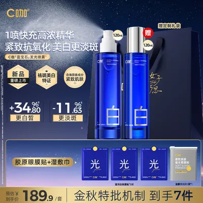 【双节限时补贴】C咖蓝宝石喷雾紧致精华减黄淡斑控油美白抗糖抗