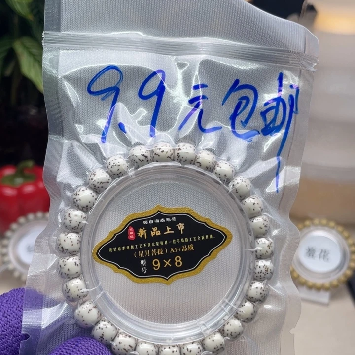 吊坠星月菩提福利