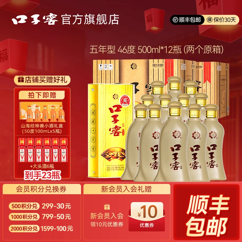 口子窖【5年型】46度500ml*12瓶（送红瓶大头酒*6）50度500ml