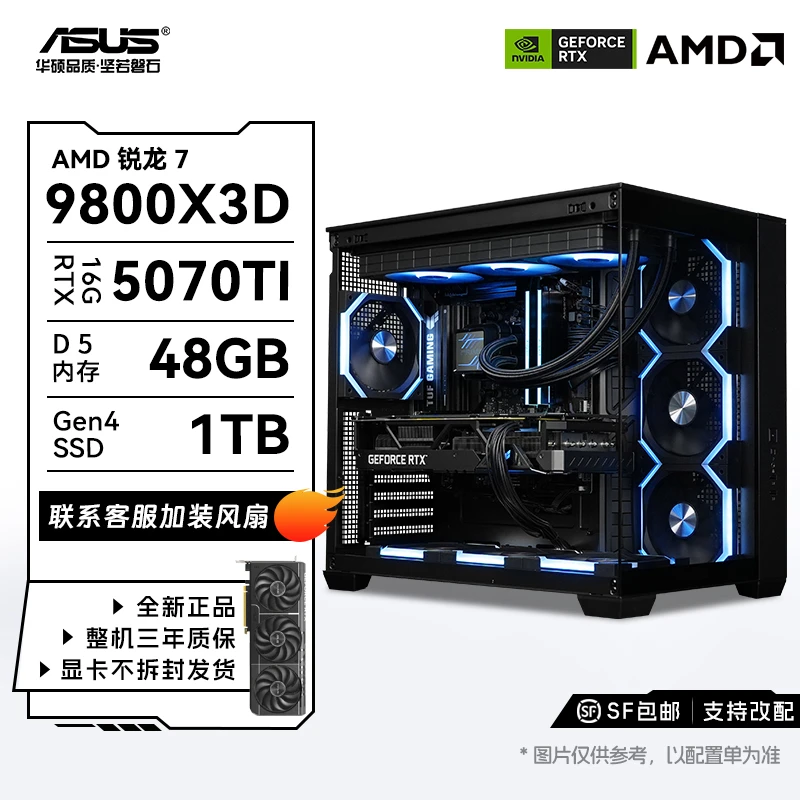 【全网销量TOP1】华硕正品9800X3D+5070TI+48GB+1TB高端DIY游戏主机