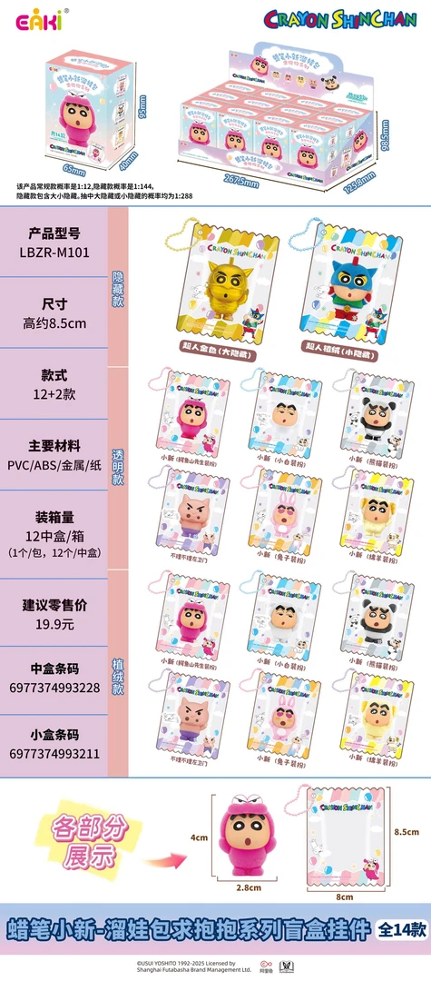 【玩法/平拆合集】蜡笔小新-溜娃包求抱抱系列