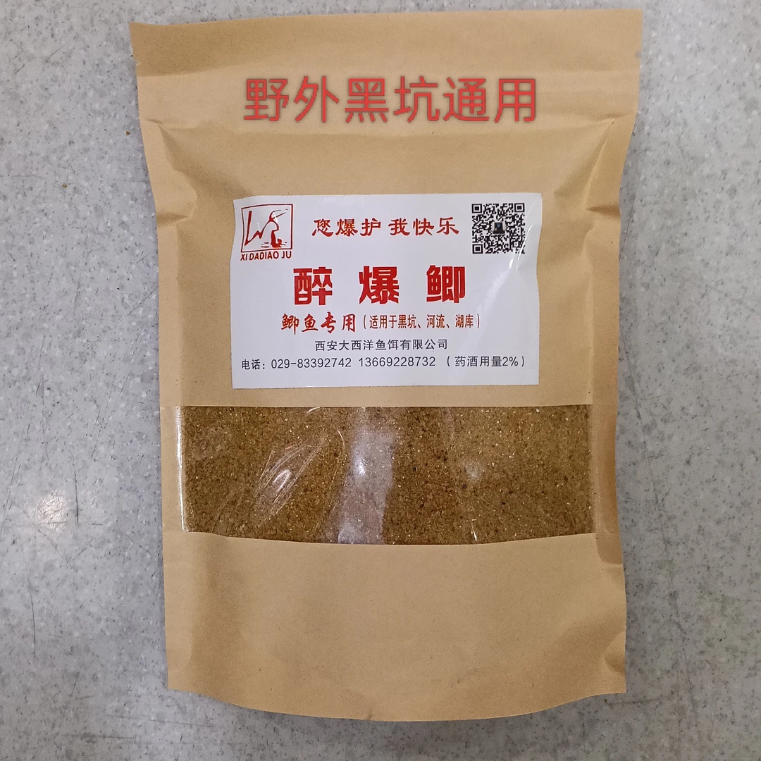 醉爆鲫饵料专攻鲫鱼饵料中药酒秘制诱鱼快留鱼久爆护必备利器