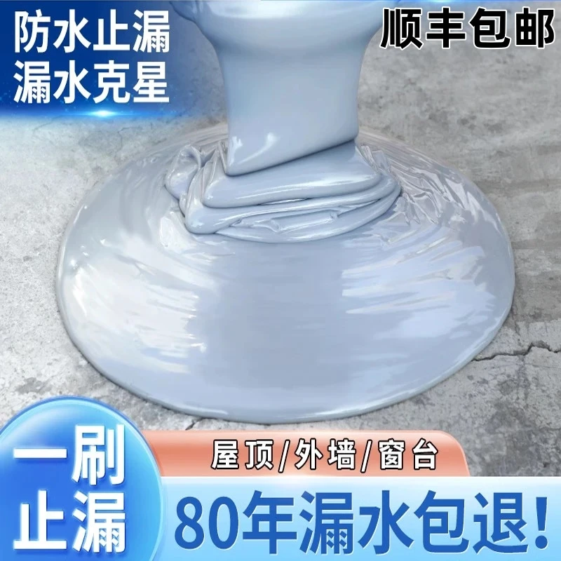 屋顶防水补漏新型材料房顶防水涂料外墙天台裂缝防漏防水补漏涂料